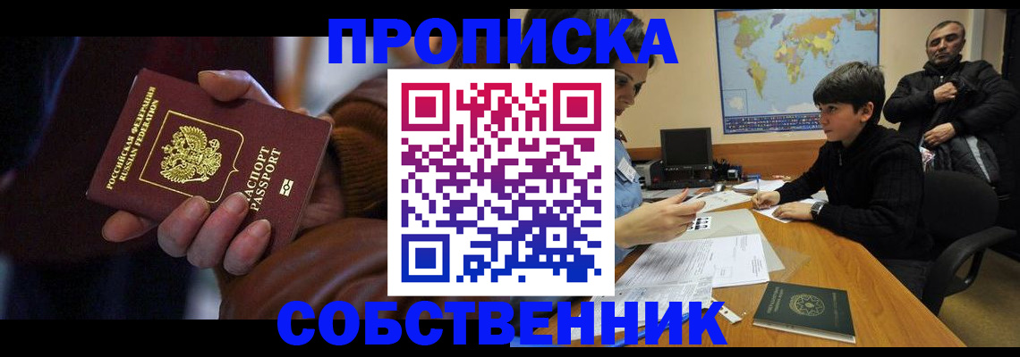 прописка регистрация в Жуковке