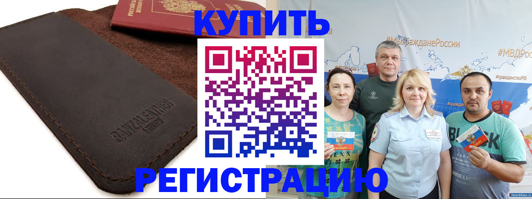 прописка для кредита в Жуковке