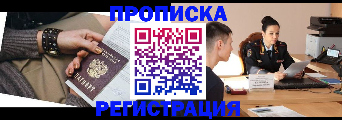 прописка гарантия в Жуковке