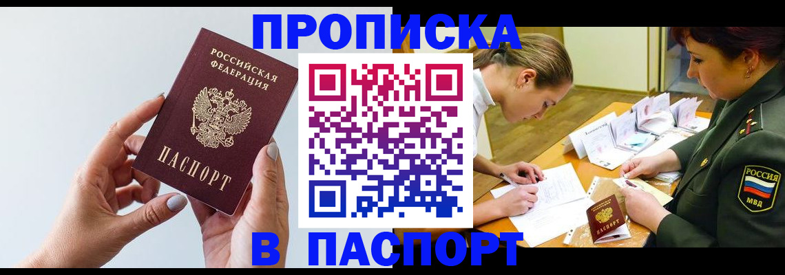 прописка для школы в Жуковке