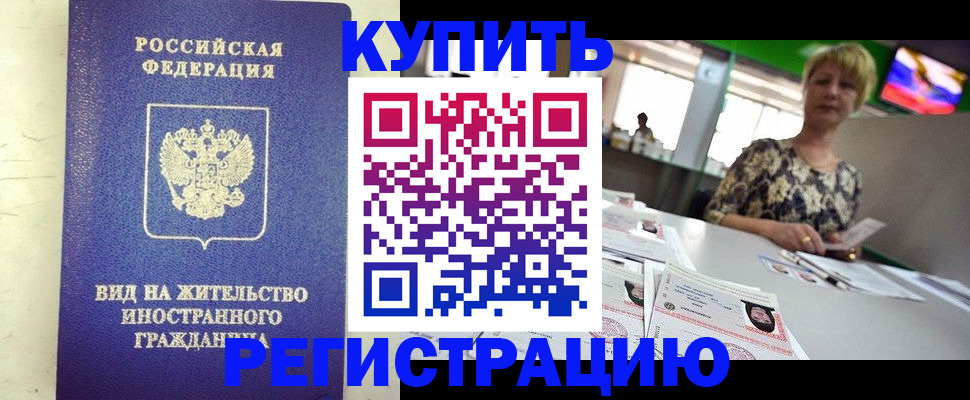 временная регистрация надежно в Жуковке