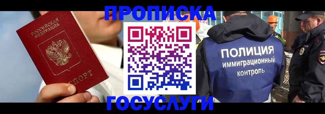 прописка в Жуковке