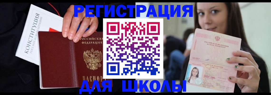 прописка регистрация в Жуковке