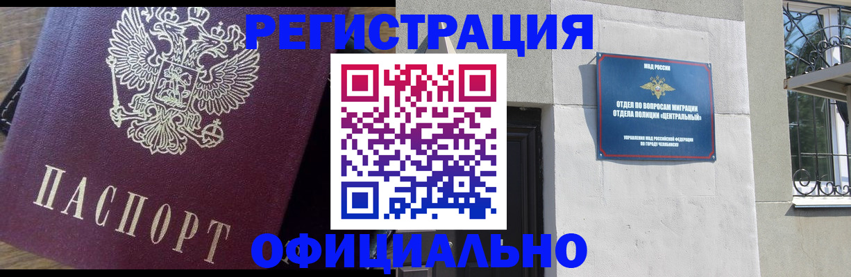 прописка для работы в Жуковке