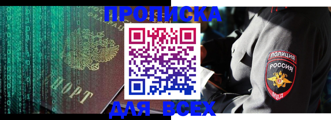 временная регистрация законно в Жуковке