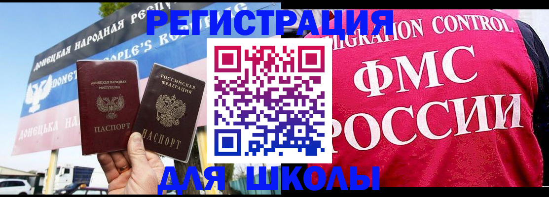 временная регистрация для школы в Жуковке